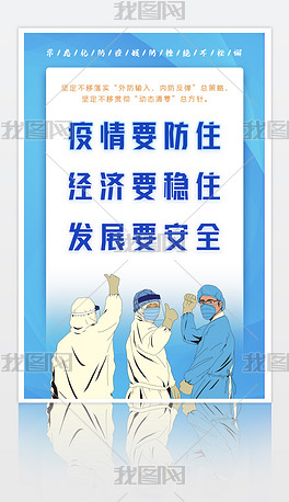 疫情防控措施标语疫情防控标语医院企业优化疫情防控措施标语防疫海报