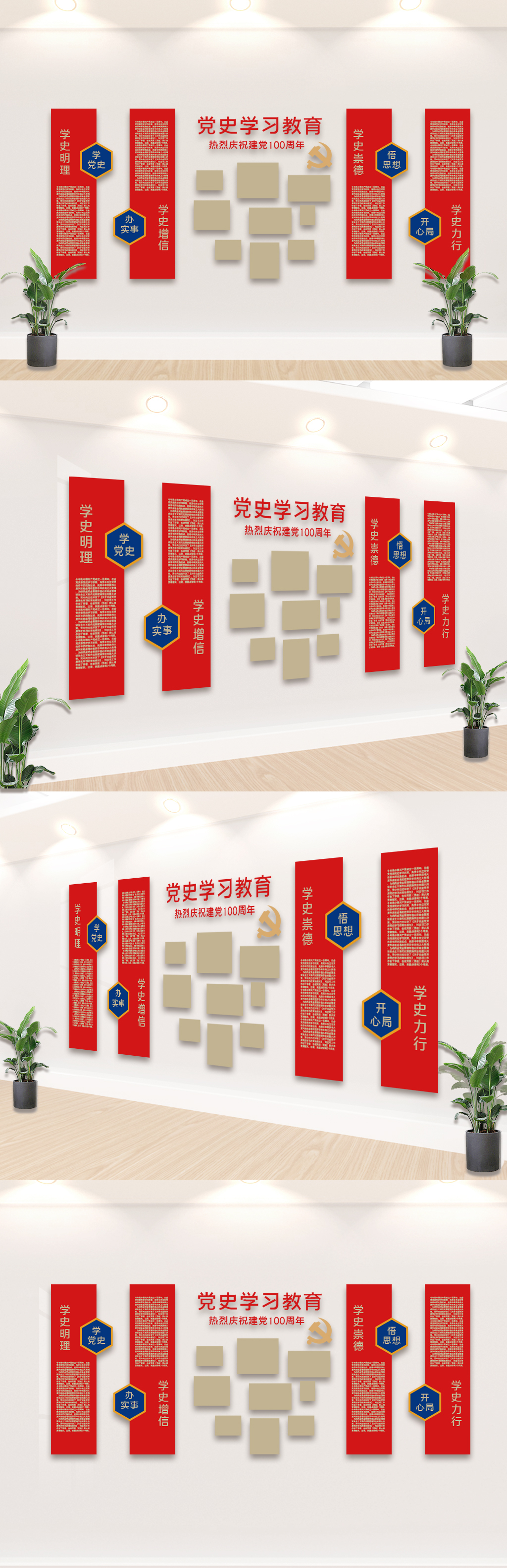 学习党史立体文化墙