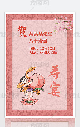 粉色中国风简约贺寿祝寿寿宴生日海报背景