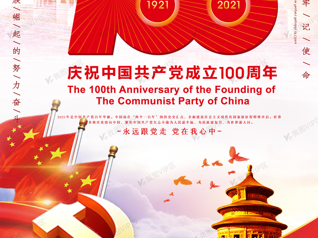建党100周年标识建党节海报
