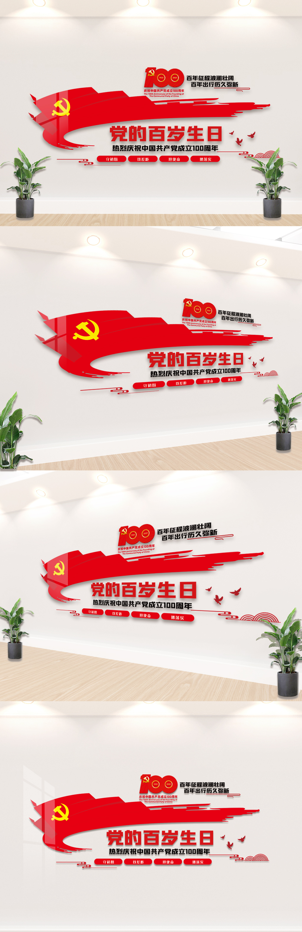 红色党的百岁生日内容文化墙设计