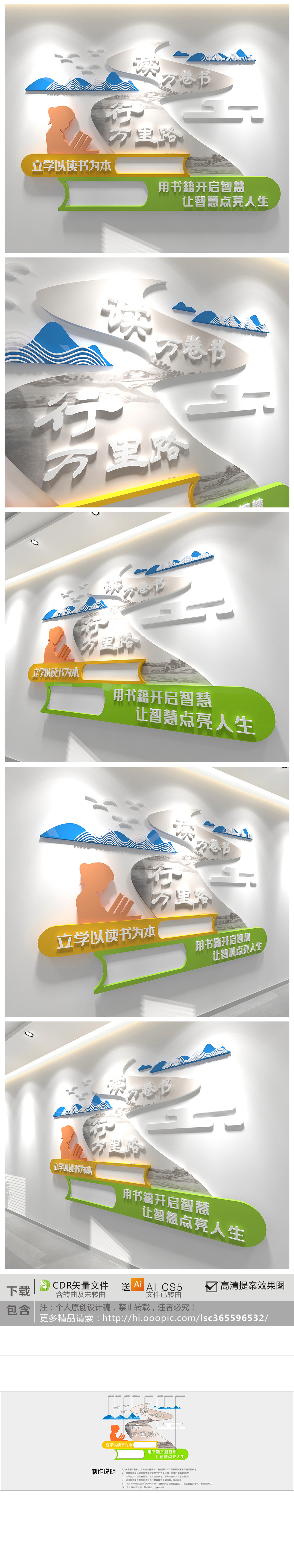 万卷书行万里路校园标语励志标语文化墙