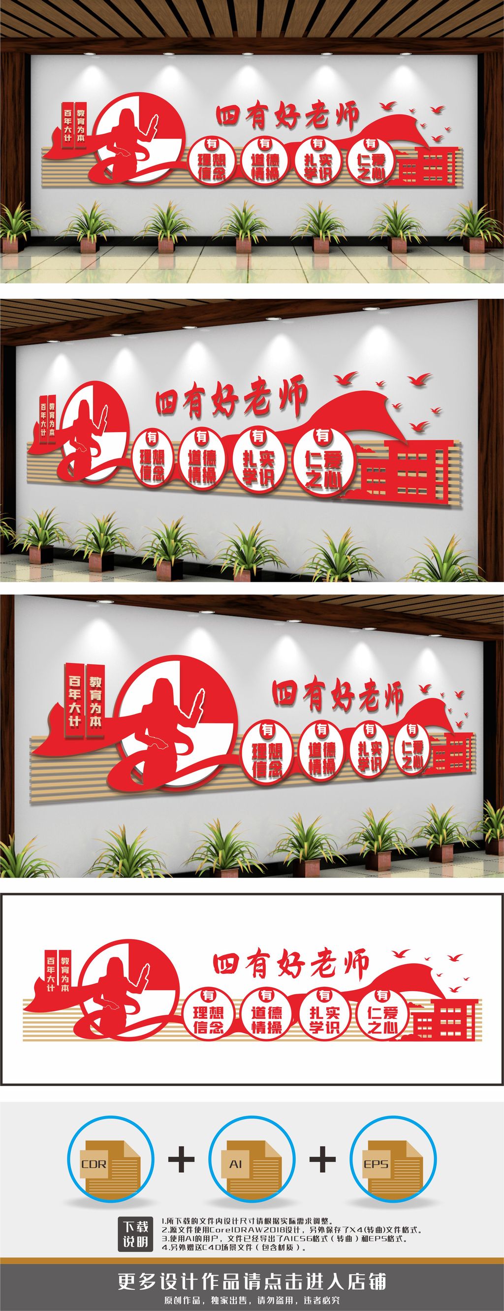 教师办公室四有好老师文化墙