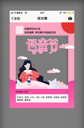 大气感恩母亲节节日朋友圈kt板模板.