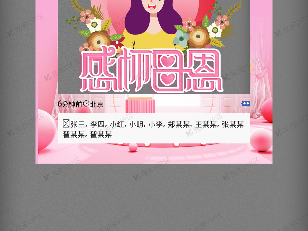 感恩母亲节节日朋友圈kt板模板设计psd