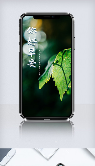 你好早安手机用图日签app