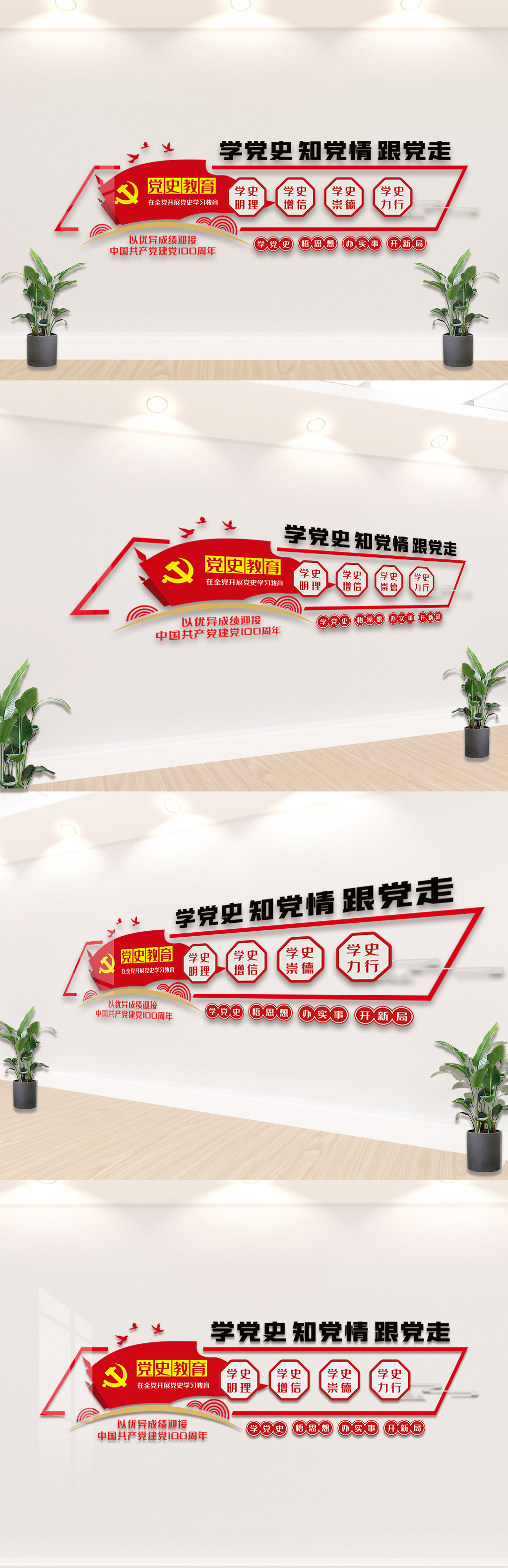 学党史知党情内容宣传栏文化墙设计