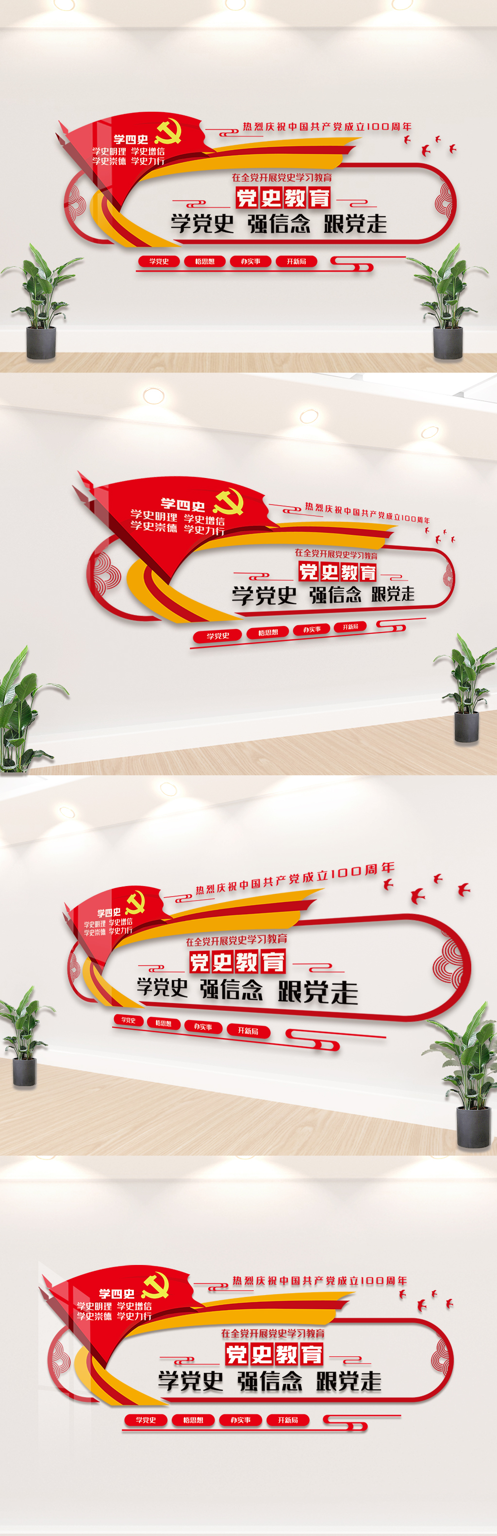 在全党开展党史学习教育内容文化墙