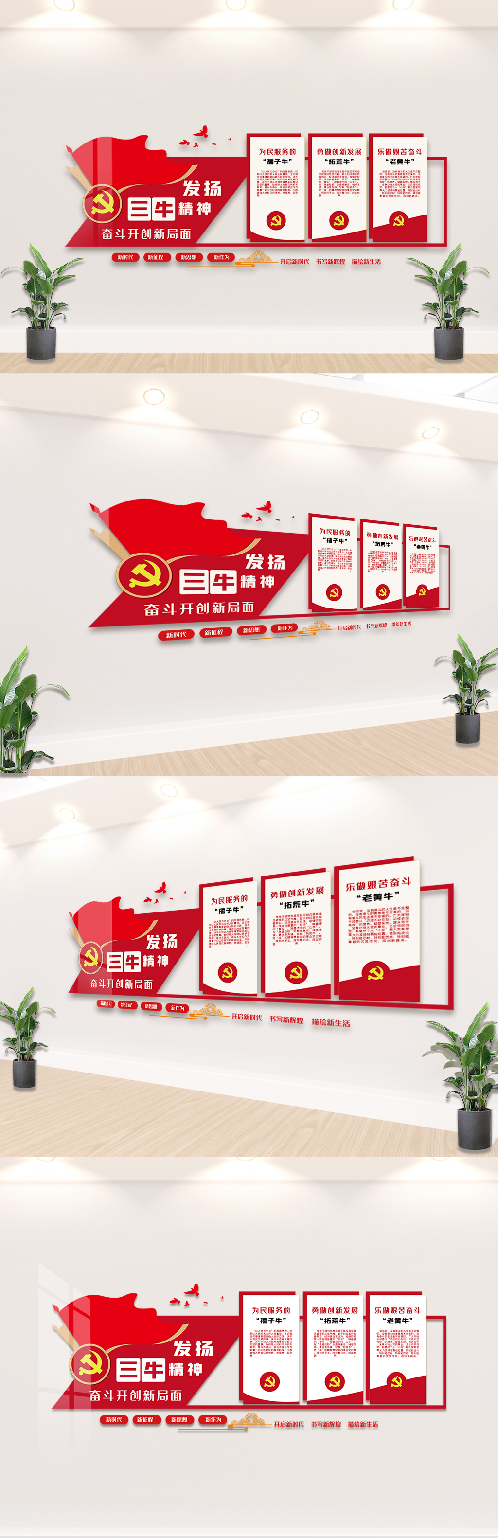 党建发扬三牛精神内容文化墙设计