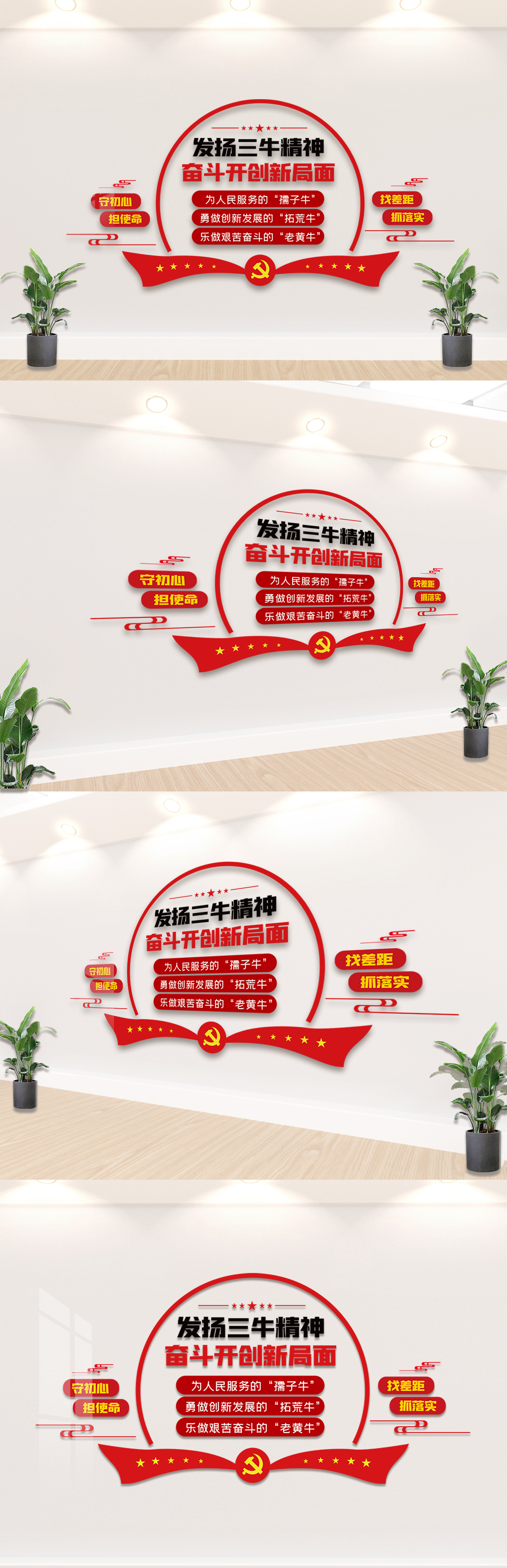 弘扬发扬三牛精神内容文化墙设计