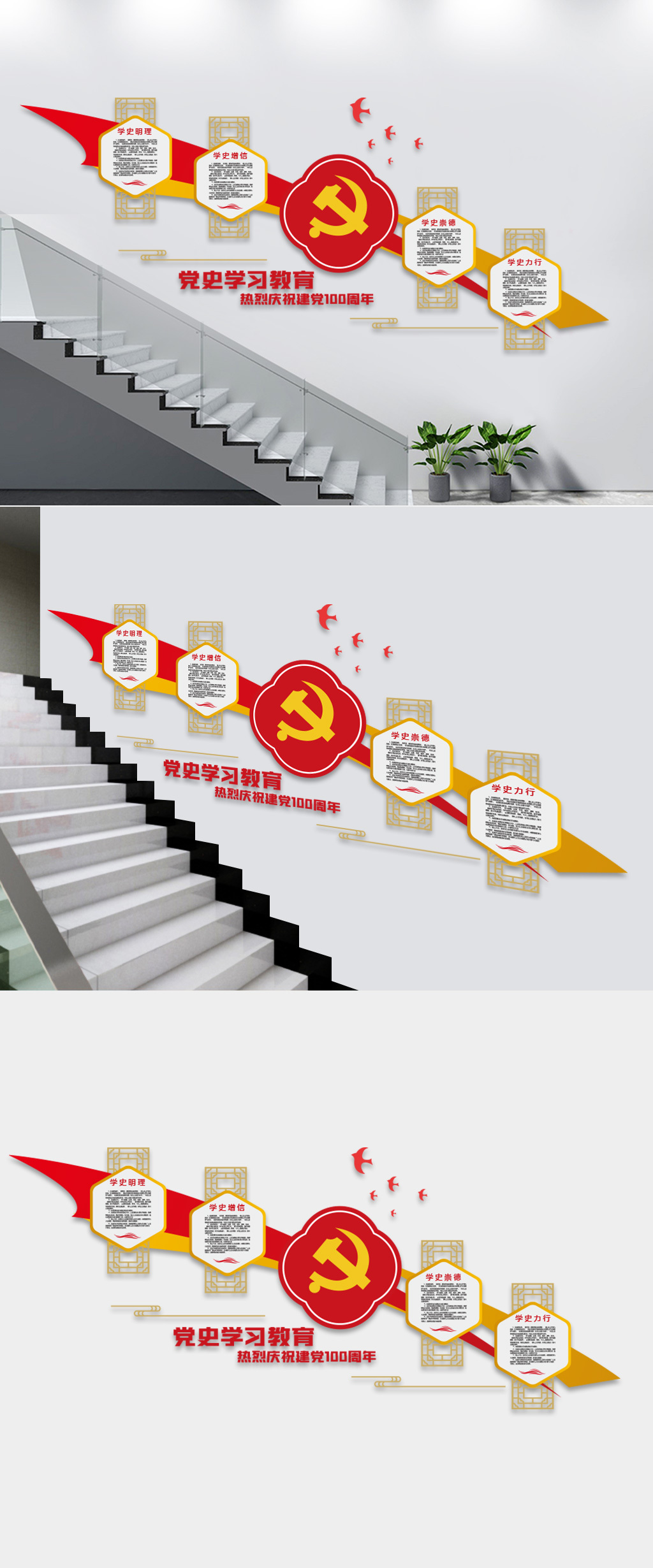学习党史基层楼梯文化墙