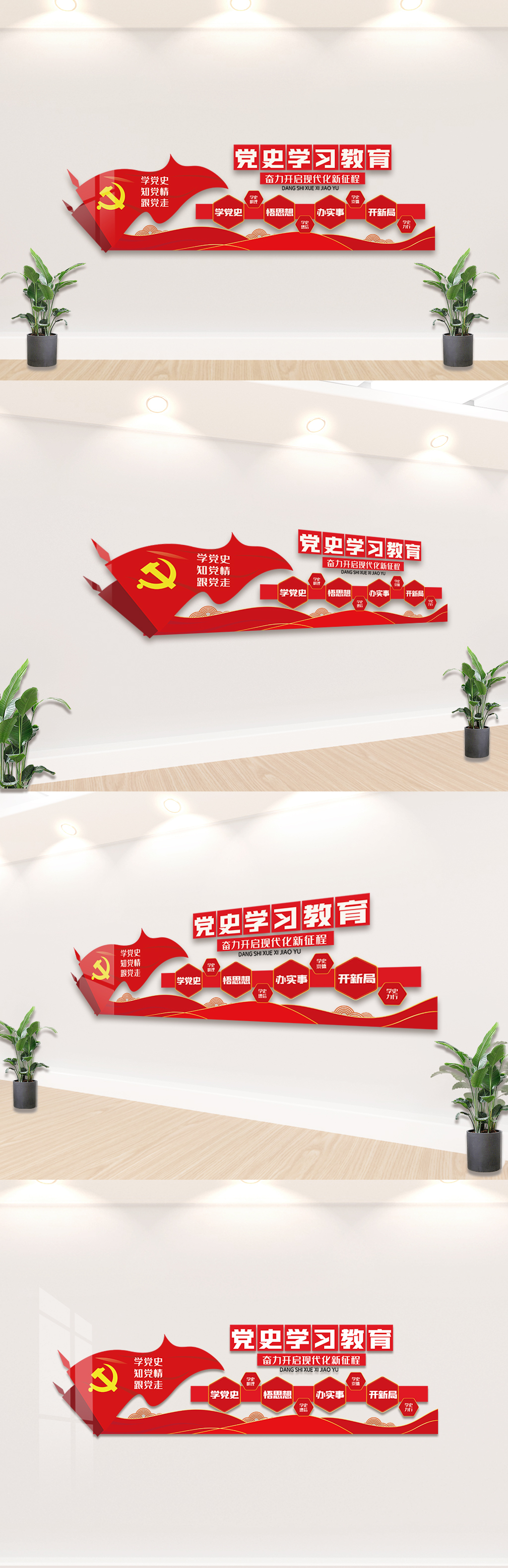 红色开展党史学习教育内容文化墙