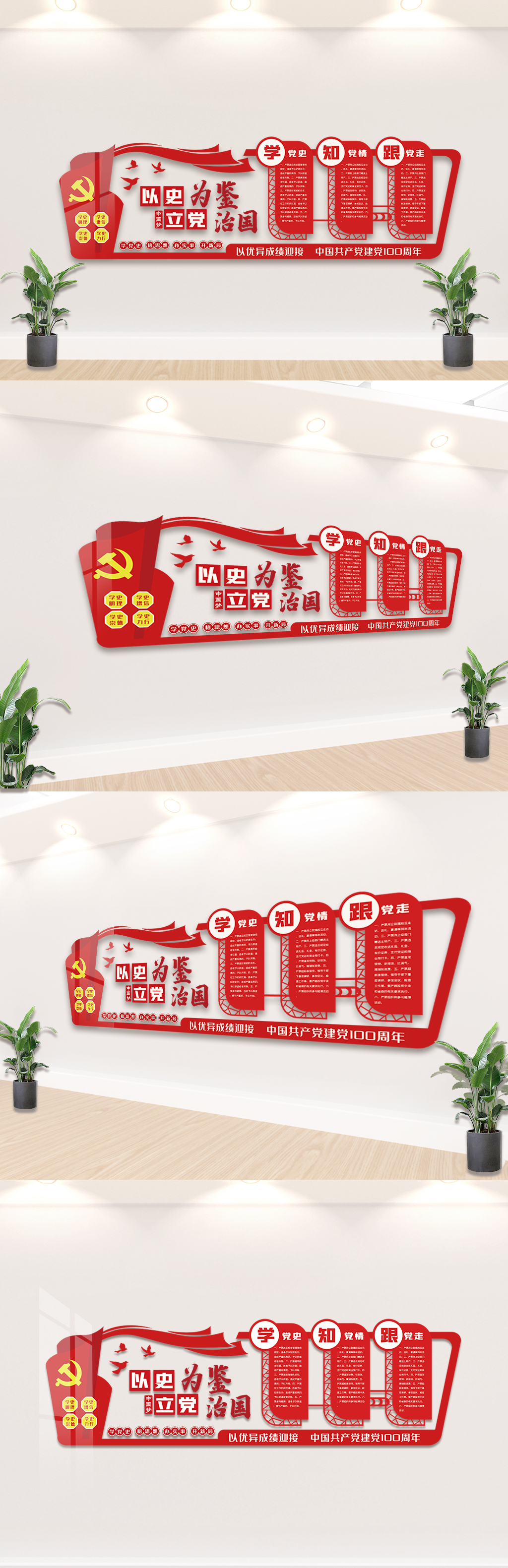 红色学党史内容知识宣传栏文化墙