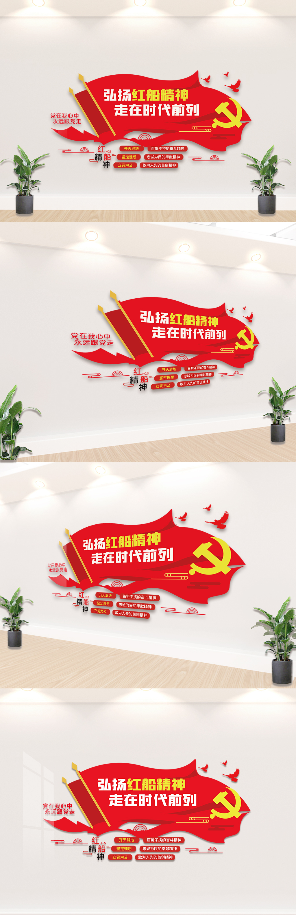 弘扬红船精神走在时代前列内容文化墙