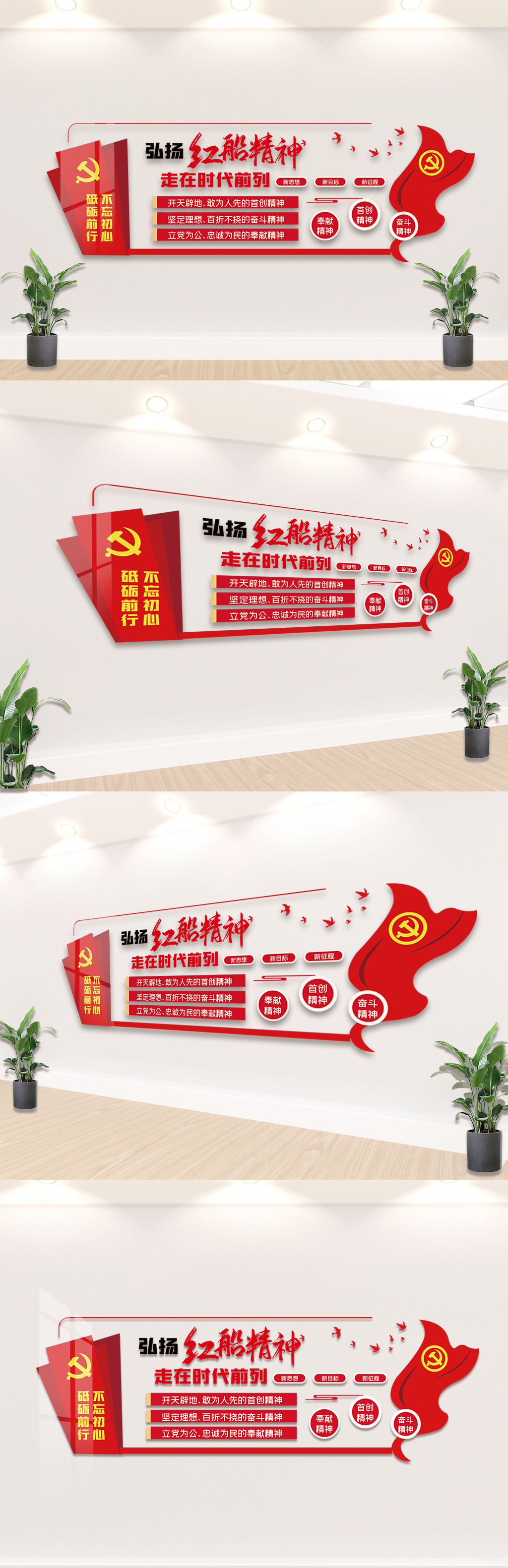 红色红船精神内容宣传栏文化墙设计