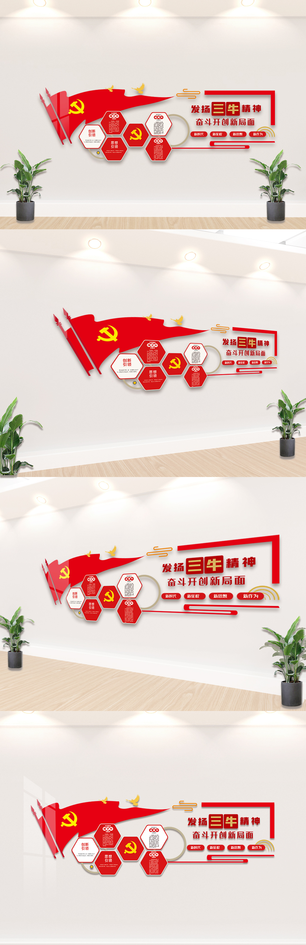 发扬三牛精神奋斗开创新局面文化墙设计