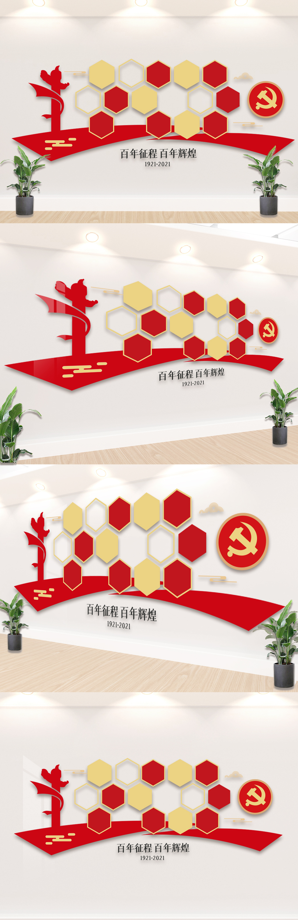 百年风采照片墙