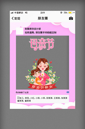粉色母亲节朋友圈kt板模板设计.p.
