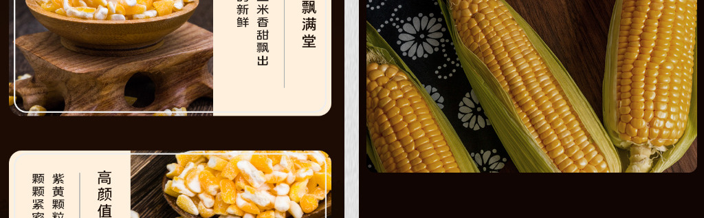 2021年黑色玉米淘宝手机详情页模.