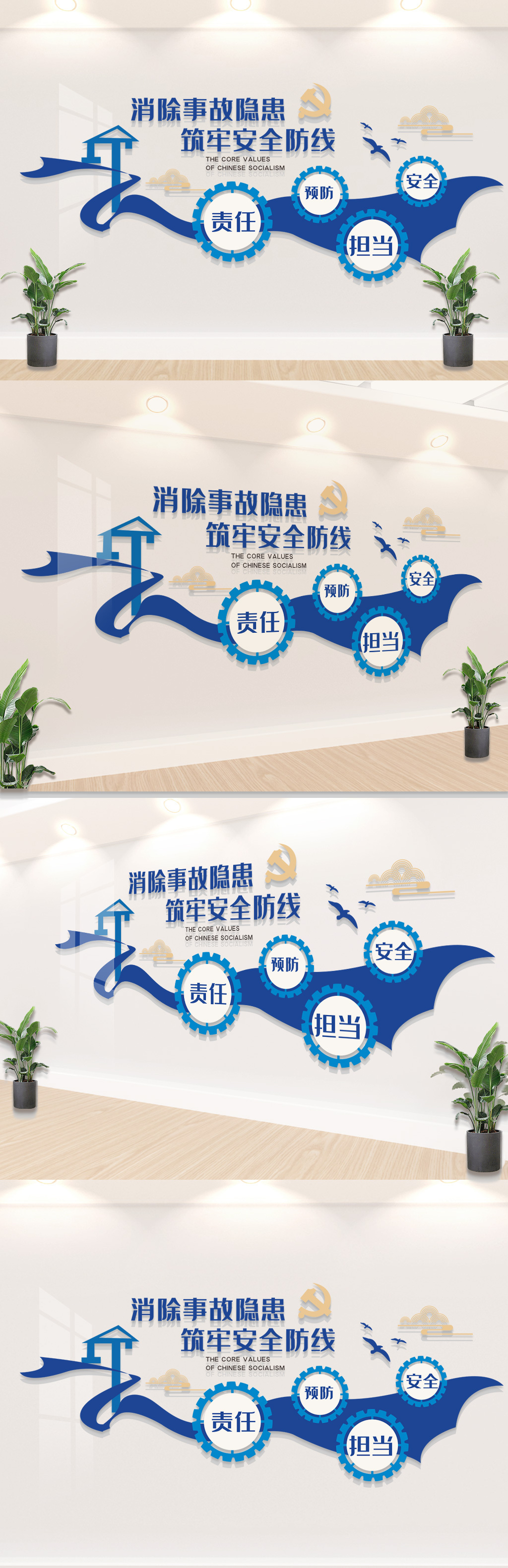 蓝色安全生产标语文化墙