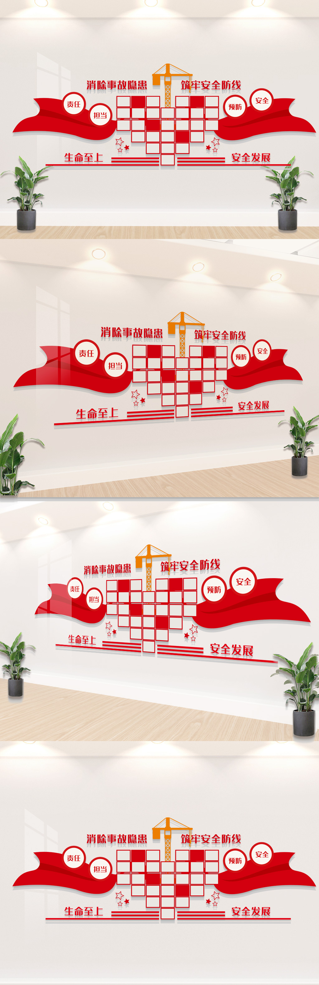 筑牢安全防线照片墙