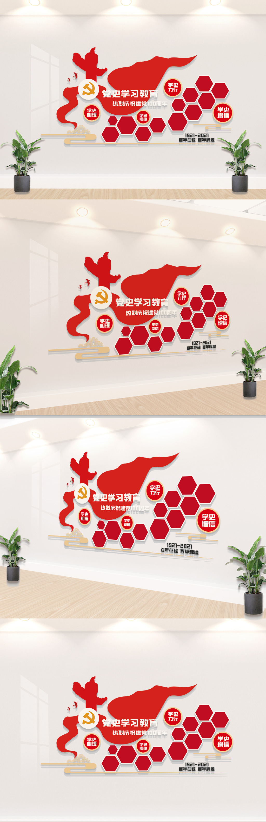 党史照片文化墙