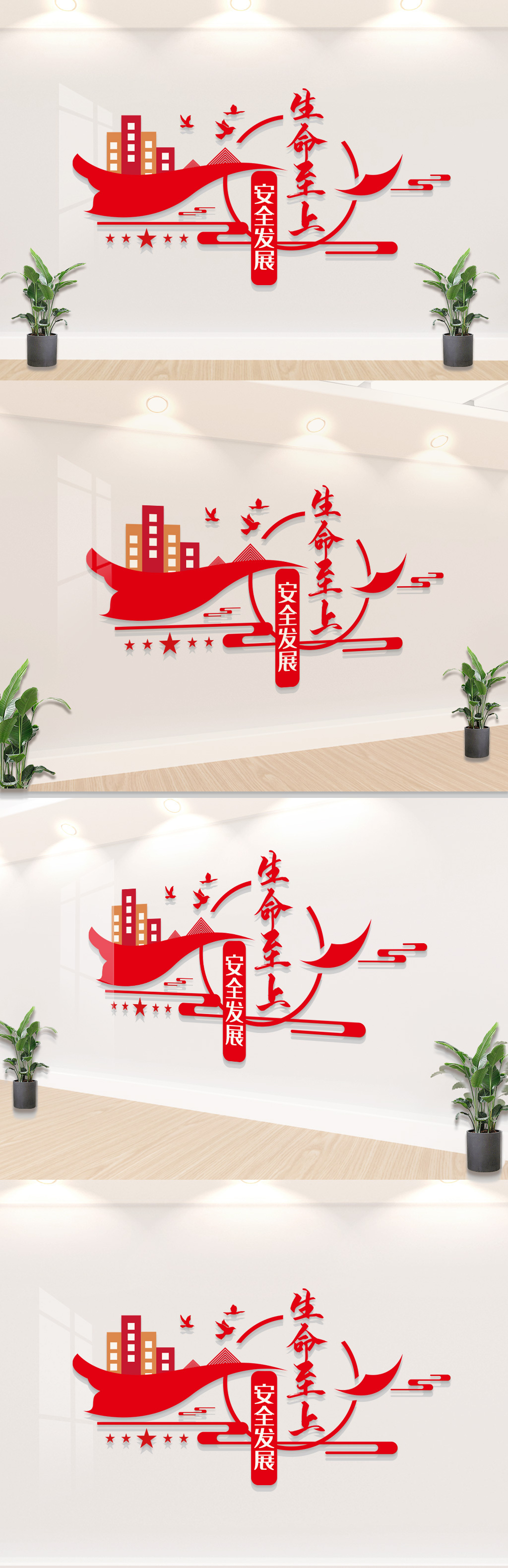 安全发展文化墙