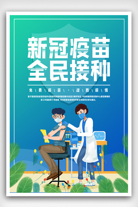疫苗接种海报psd