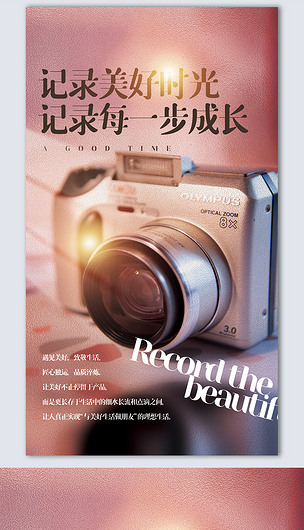 相机创意摄影图海报模板设计
