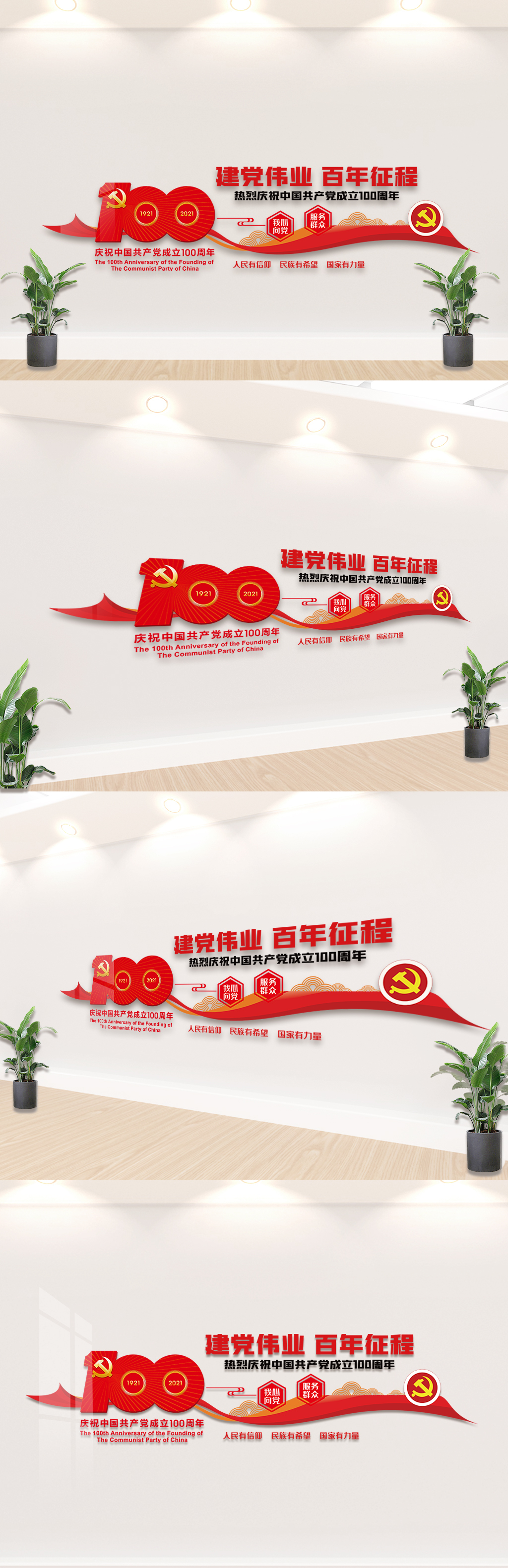 七一建党100周年内容文化墙设计