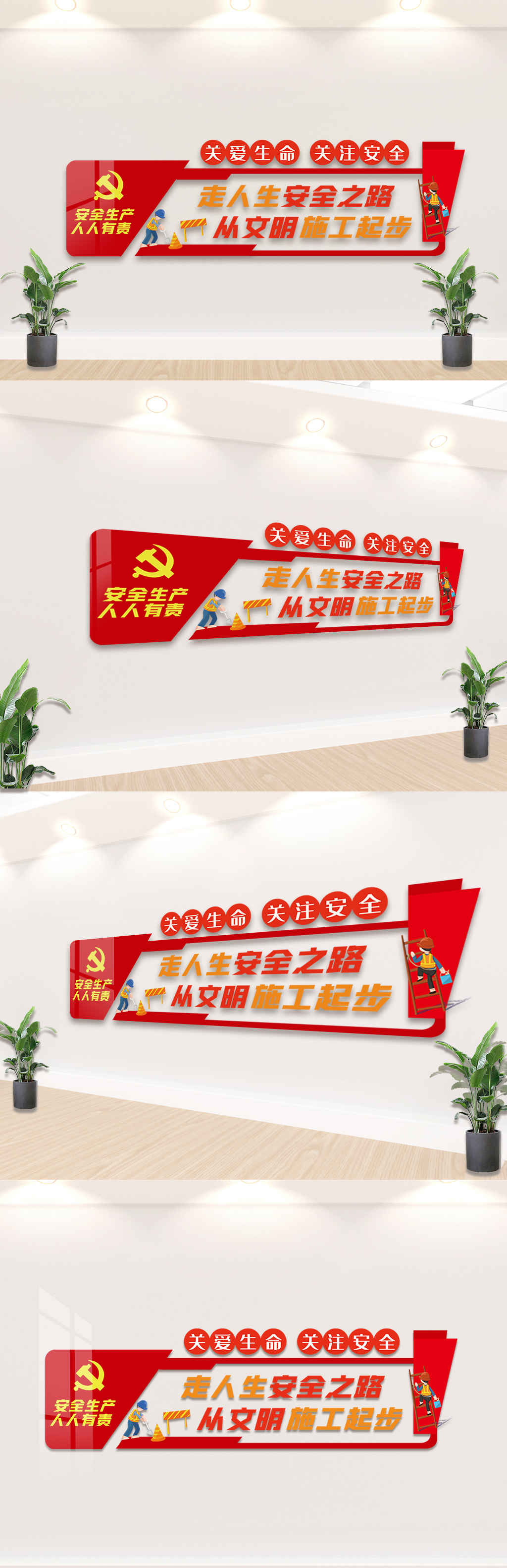 关爱生命关注安全内容知识文化墙素材