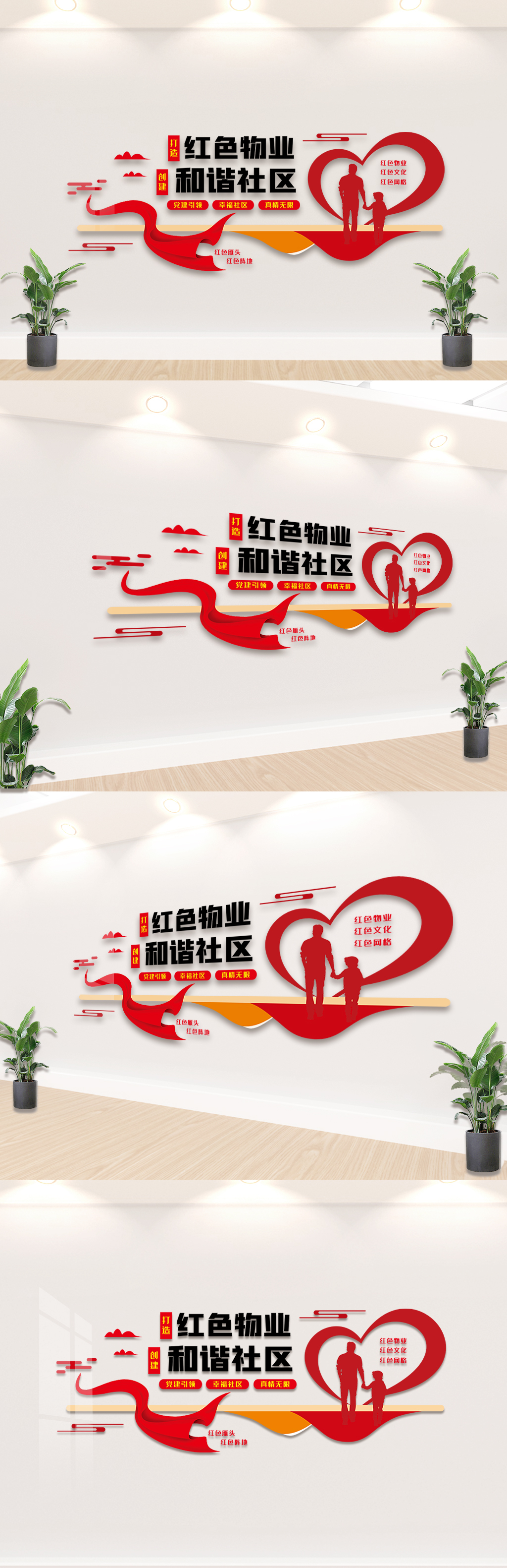 打造红色物业创造和谐社区文化墙