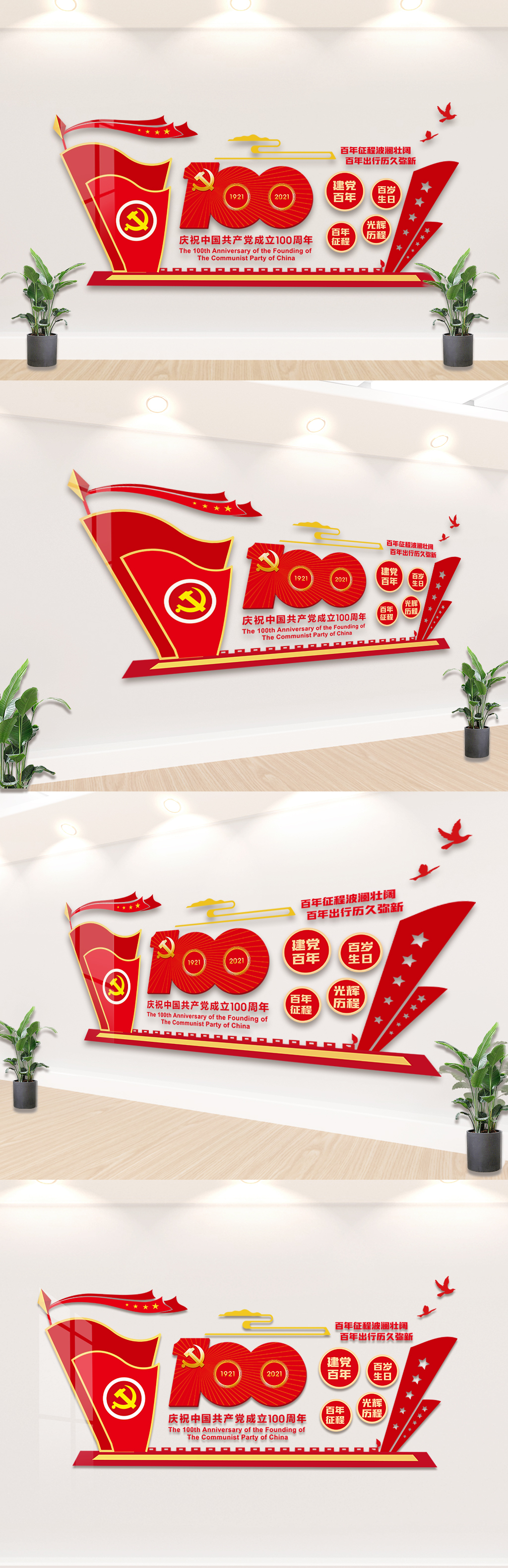 中国共产党建党100周年文化墙素材图