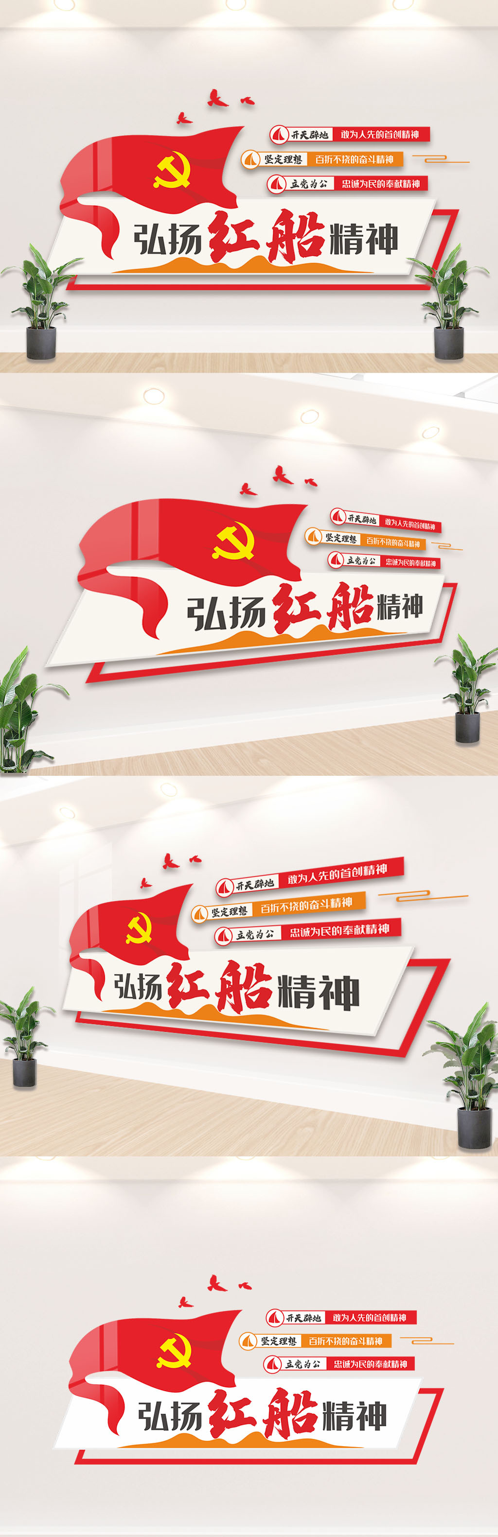 红船精神内容宣传栏文化墙