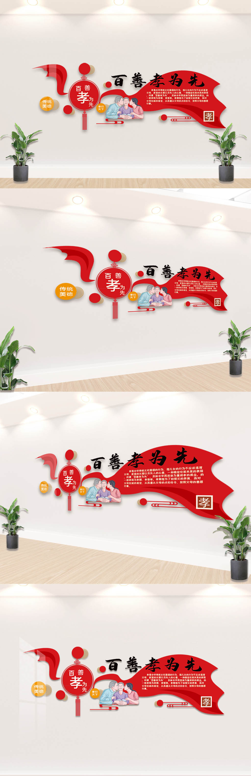 社区百善孝为先文化墙
