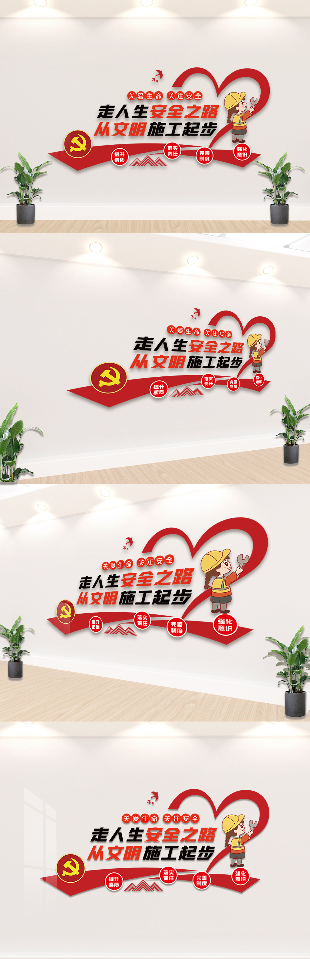 2021安全生产内容宣传栏文化墙设计