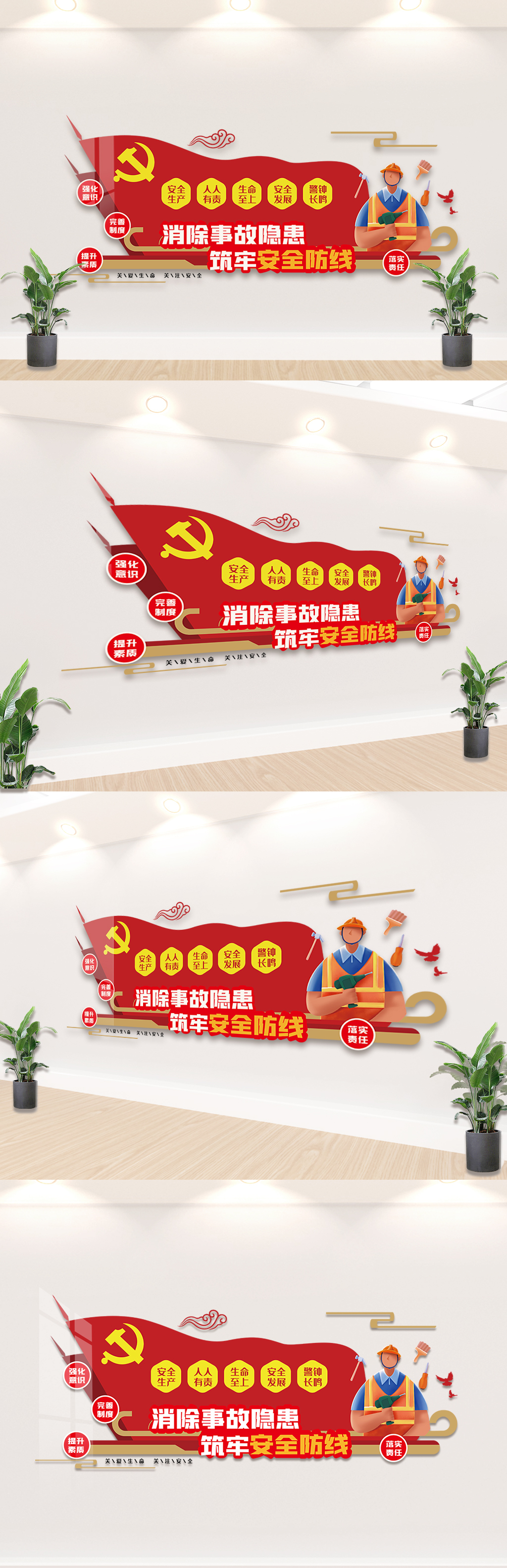 2021安全生产内容宣传栏文化墙设计