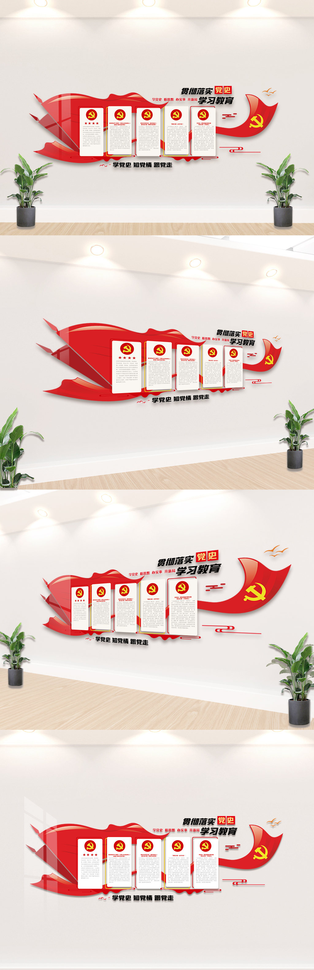 贯彻落实党史教育活动文化墙设计图