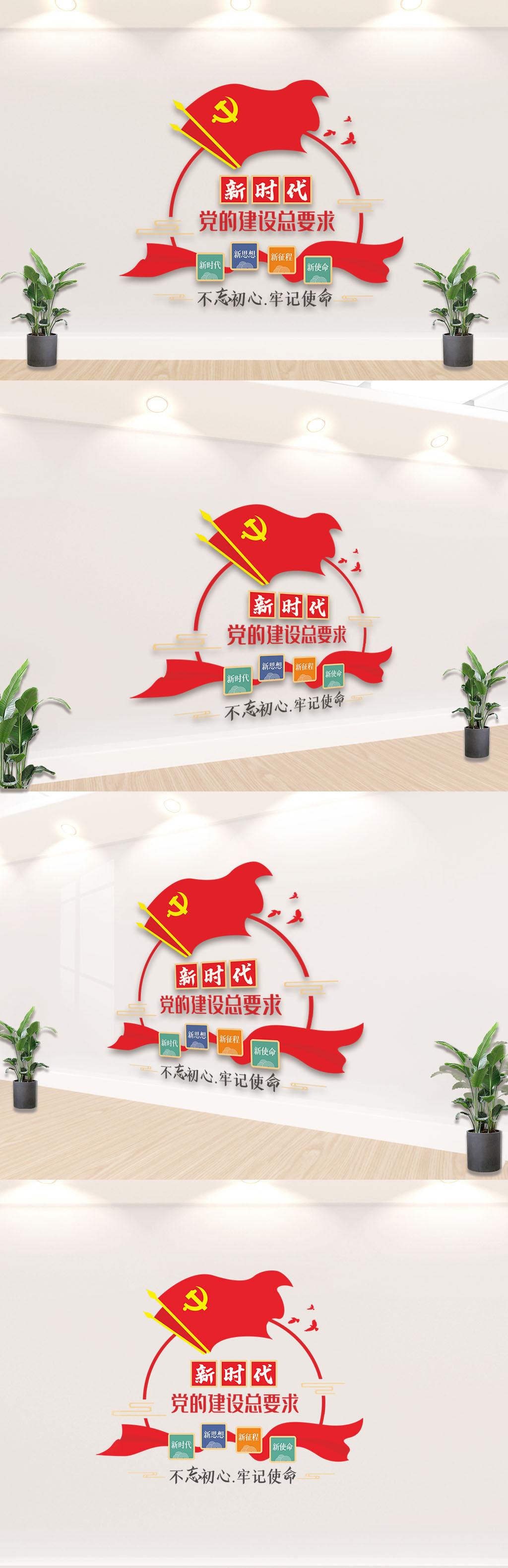 新时代党的建设总要求文化墙