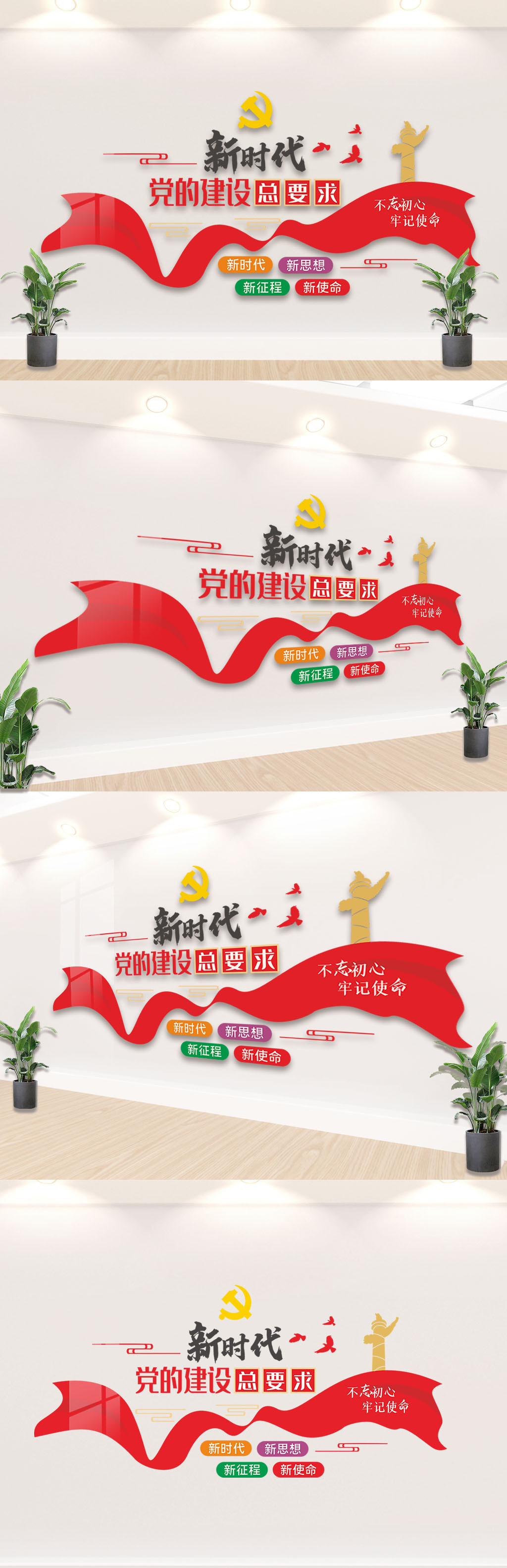 新时代党的建设总要求文化墙