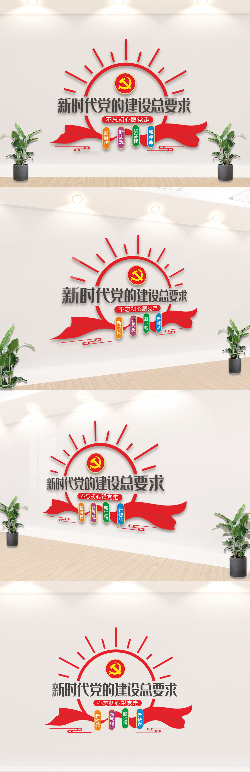 新时代党的建设总要求文化墙