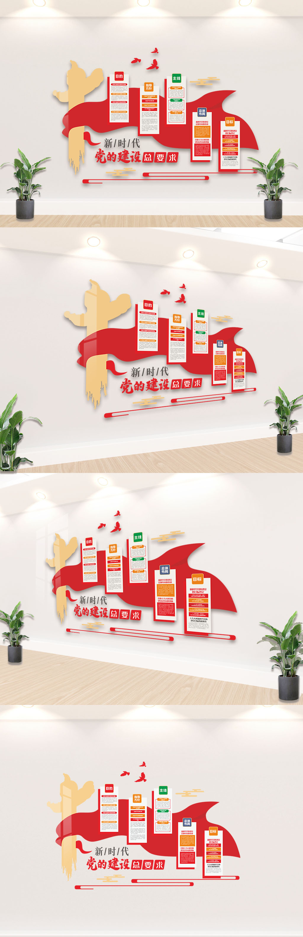 新时代党的建设总要求文化墙