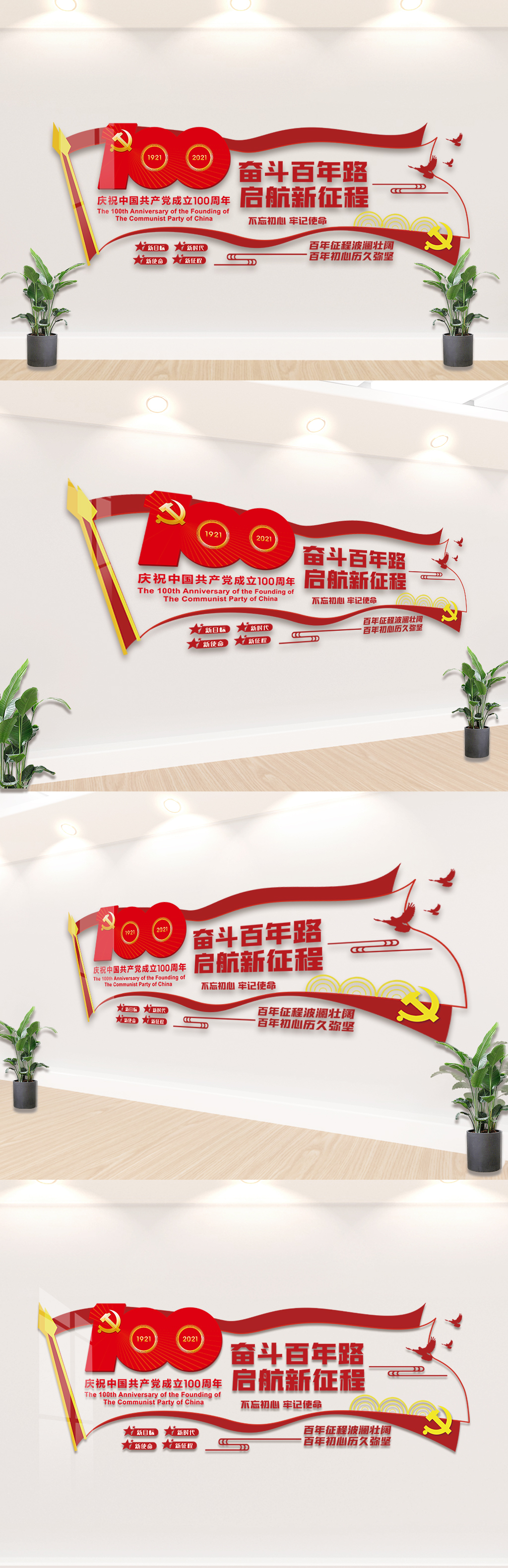 红色七一建党100周年内容文化墙