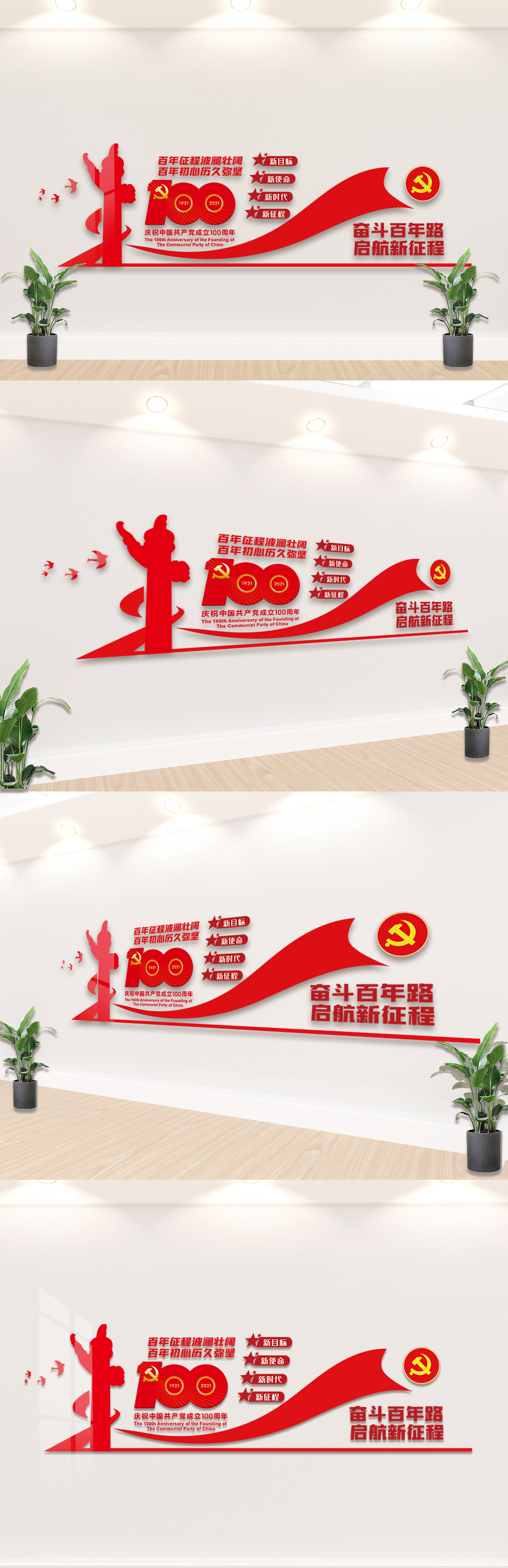 中国共产党成立100周年文化墙素材