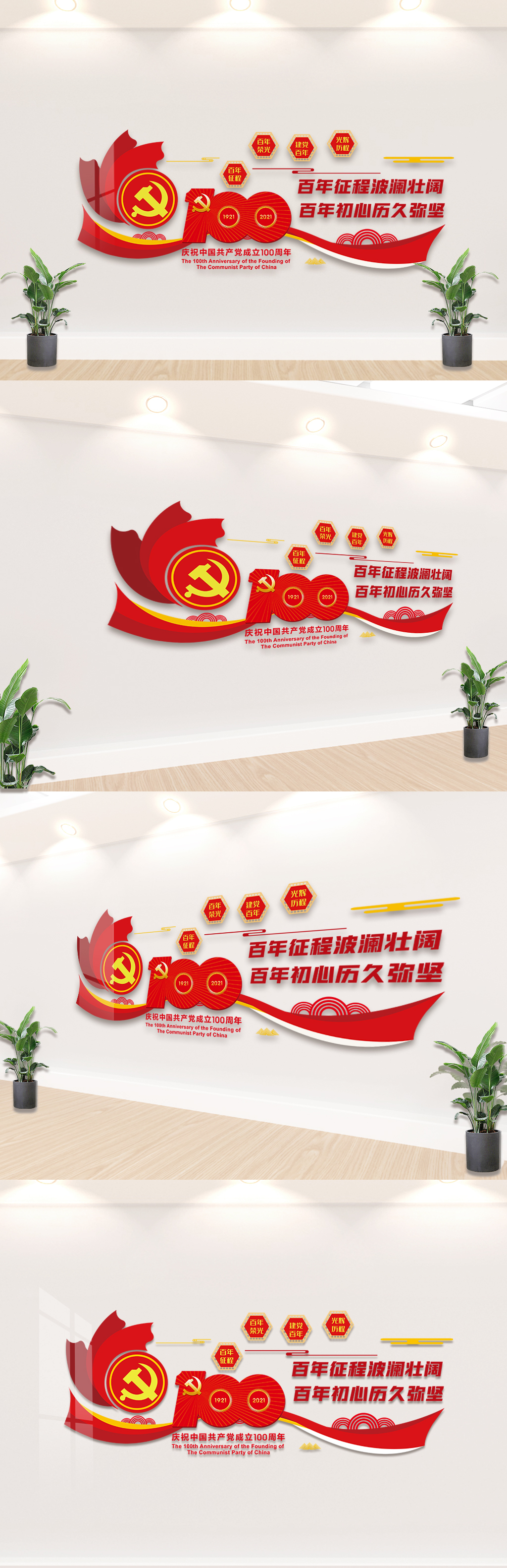 七一建党100周年内容文化墙设计