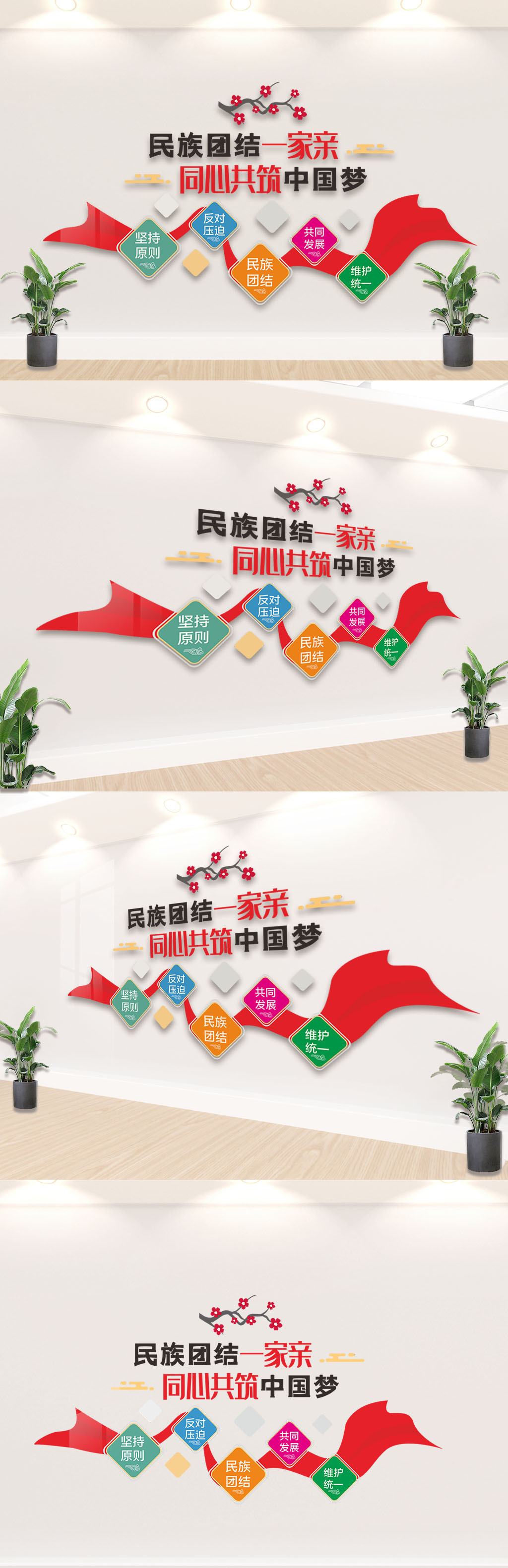 G5-8民族团结文化墙