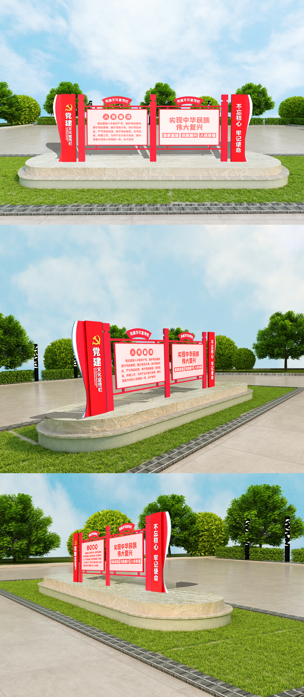 党建宣传栏室外立体雕塑