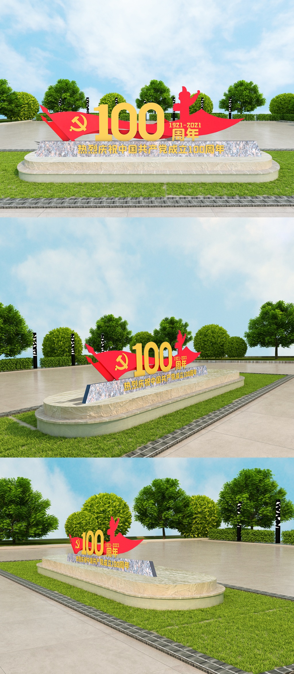 党建100周年室外立体雕塑