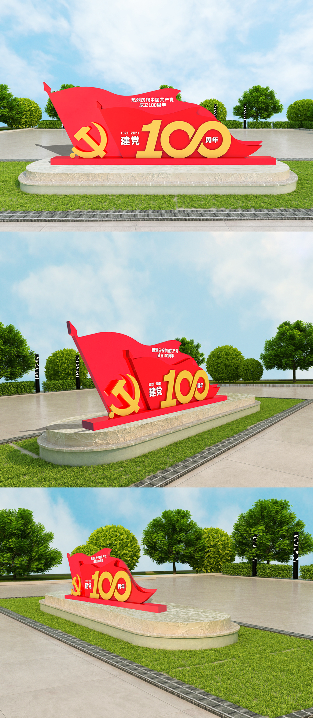 党建100周年室外立体雕塑