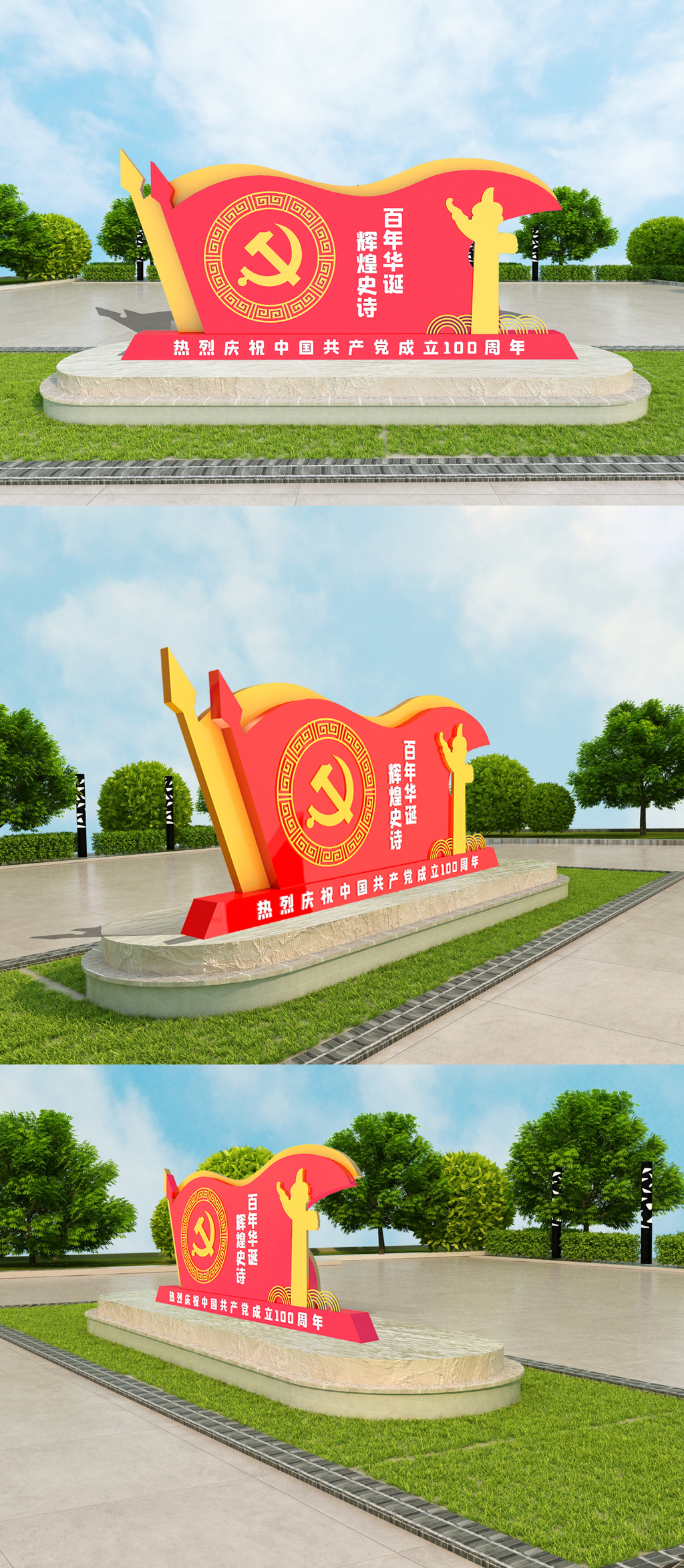 党建100周年室外立体雕塑